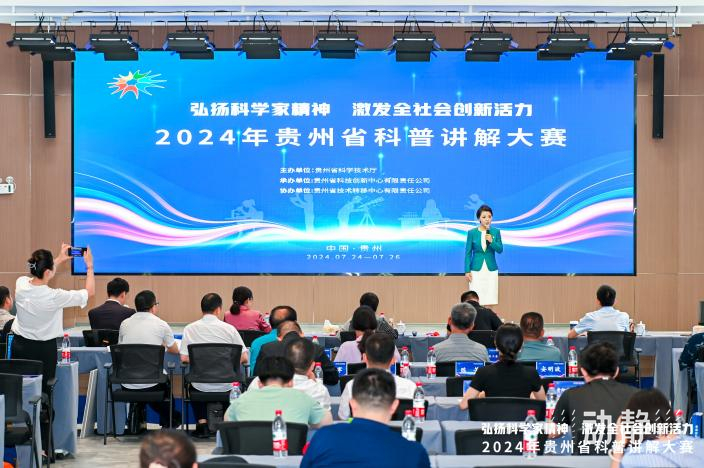 2024年贵州省科普讲解大赛总决赛圆满落幕