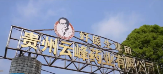 专精特新丨云峰药业:以科技创新为引擎 促进企业转型 产品升级