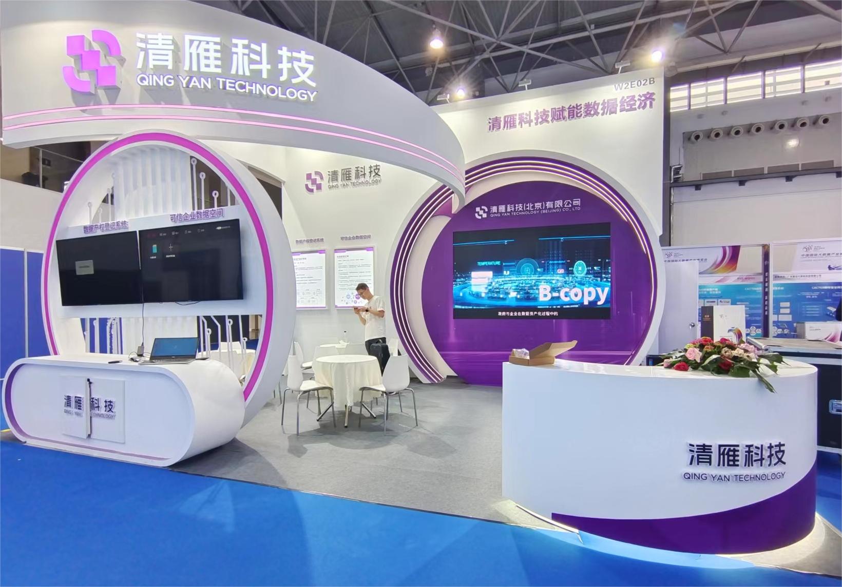 清雁科技携全新数据资产化管理产品亮相2023数博会
